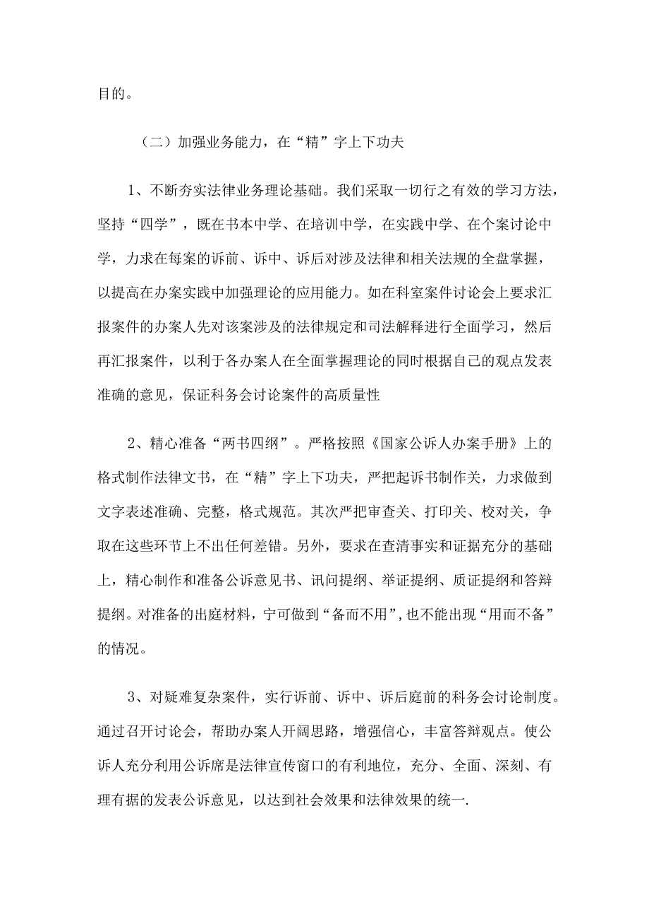 提高公诉案件质量的几点做法6篇.docx_第3页