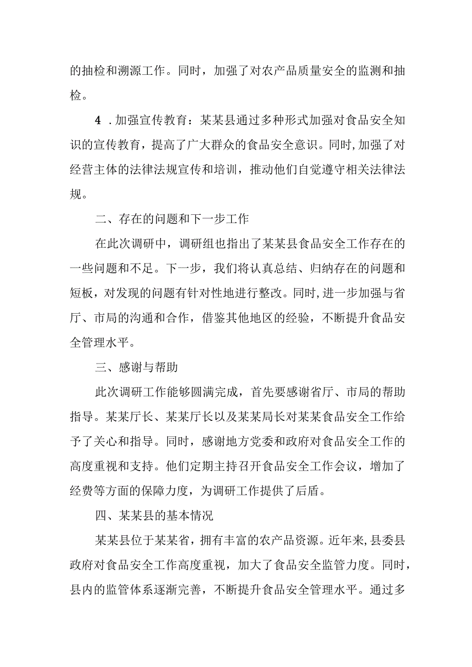 某县市场监督管理局“农村食品安全工作”经验汇报材料.docx_第3页