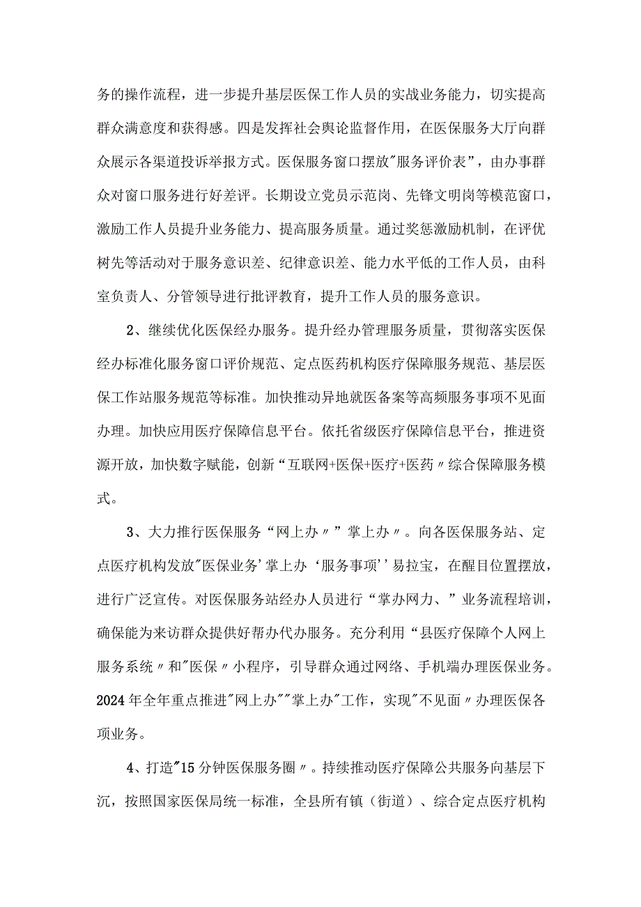 某县医保局2024年群众满意度整改提升工作方案.docx_第2页