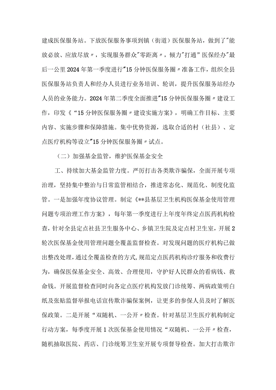 某县医保局2024年群众满意度整改提升工作方案.docx_第3页