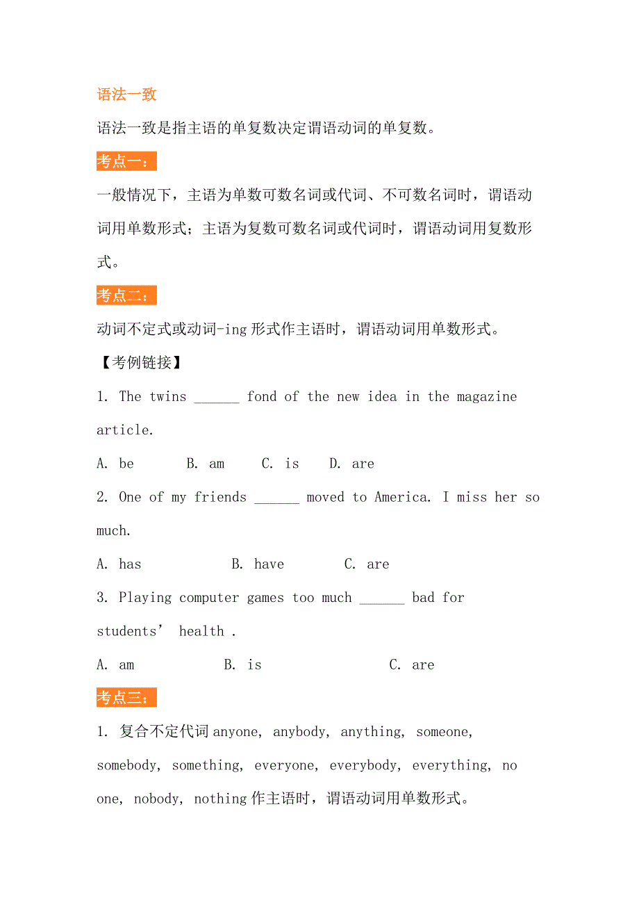 初中英语主谓一致考点全面解析.docx_第1页