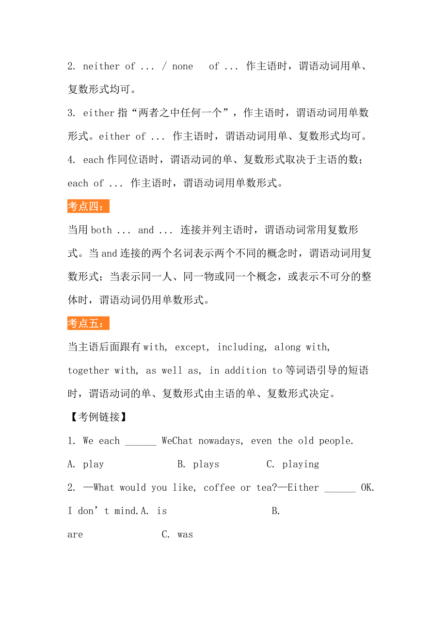 初中英语主谓一致考点全面解析.docx_第2页