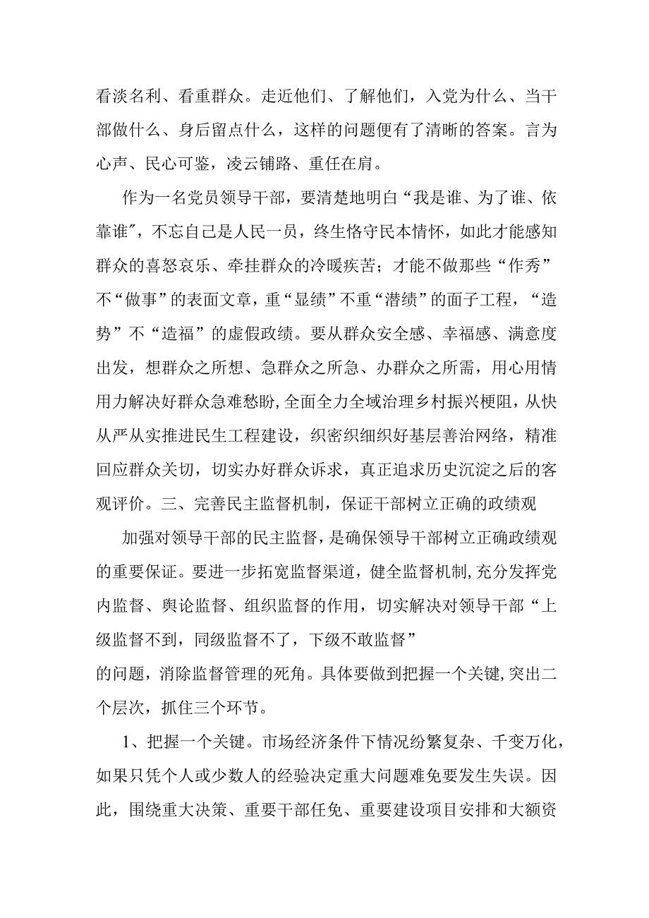 某区委书记关于树立正确政绩观研讨发言材料.docx_第3页