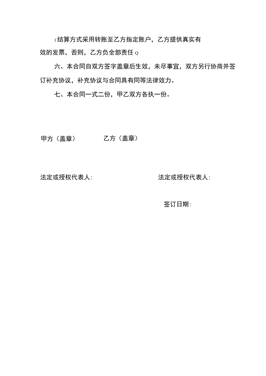 柴油购买合同.docx_第2页