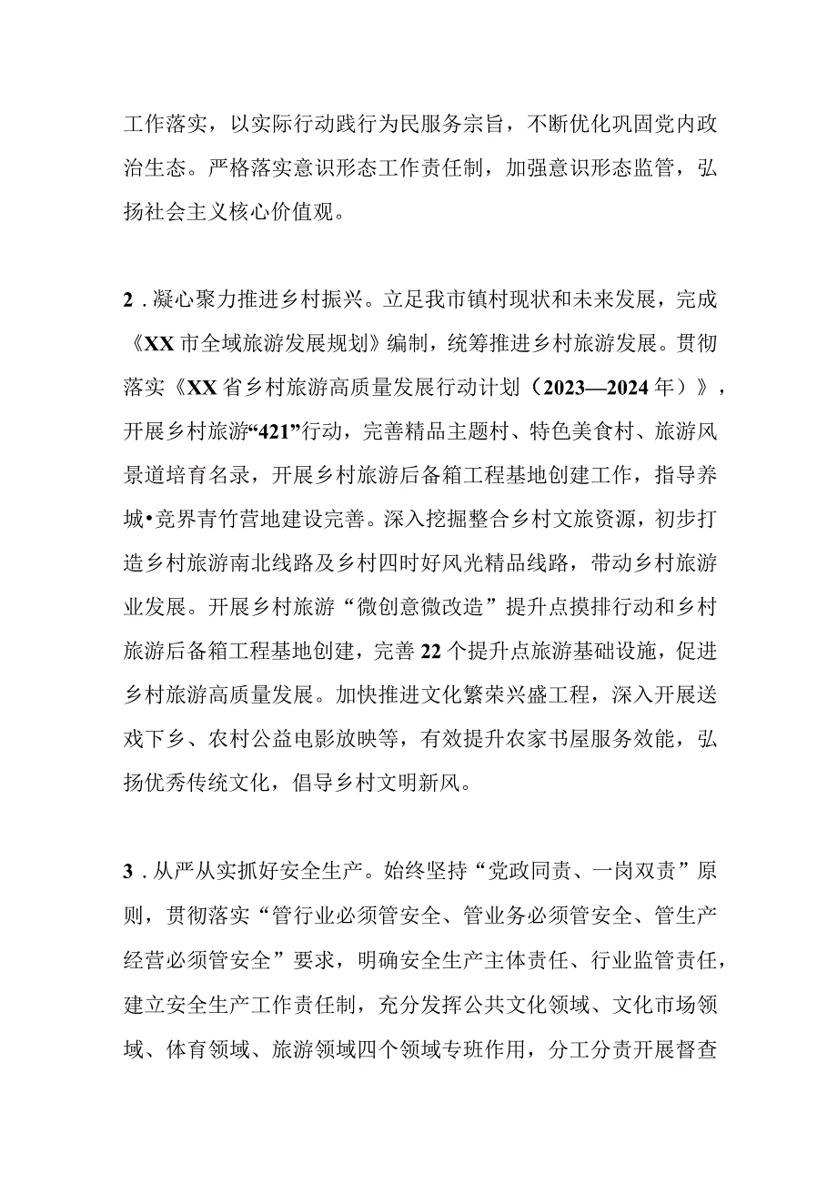 市文化旅游体育局2023年工作总结及2024年工作计划.docx_第2页