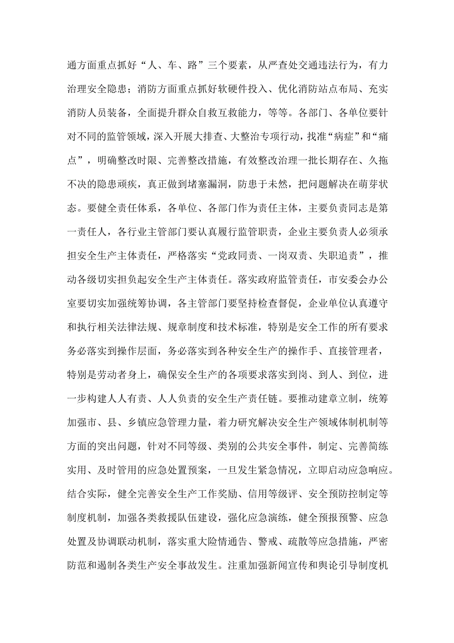 某市市长在全市2023年年底安全生产工作会议上的讲话.docx_第2页