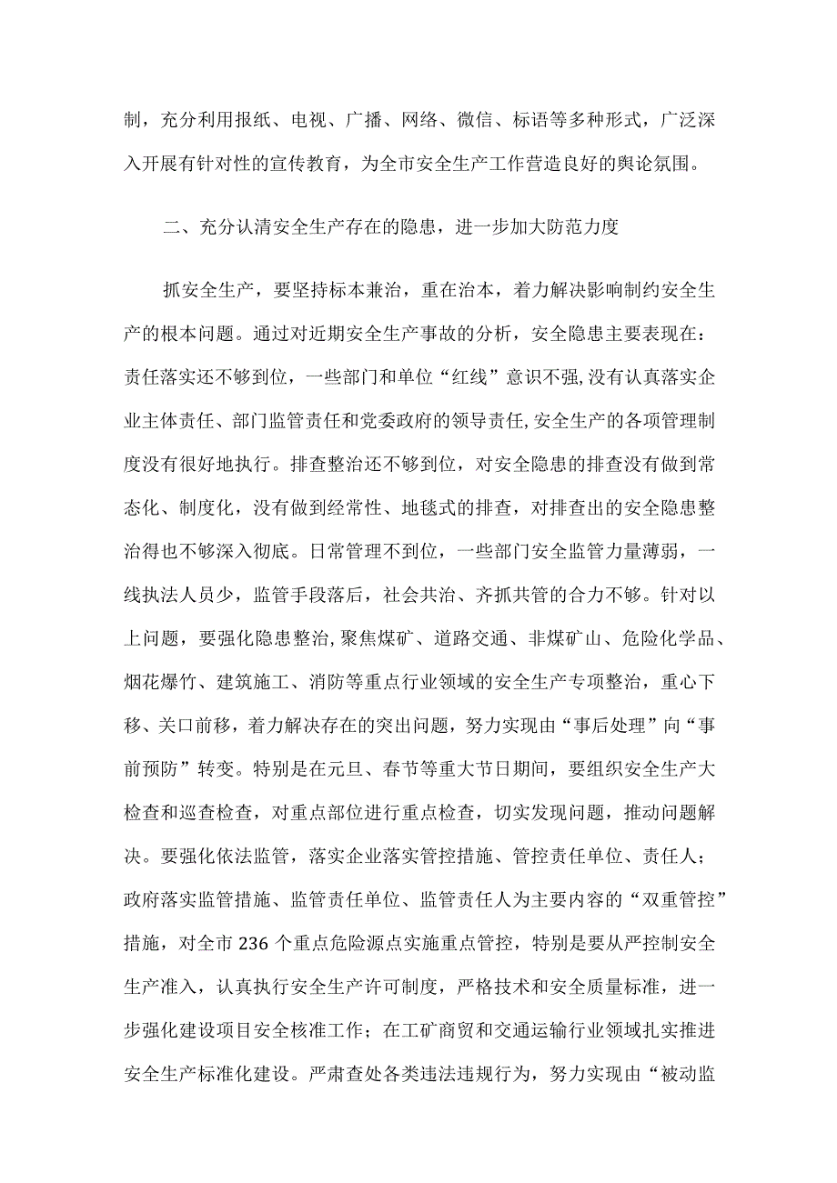 某市市长在全市2023年年底安全生产工作会议上的讲话.docx_第3页