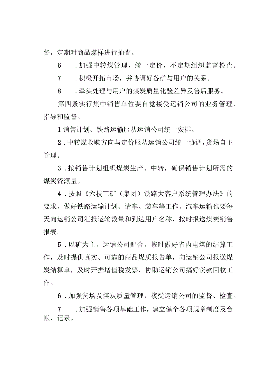 某某矿业集团公司煤炭运销管理办法.docx_第2页