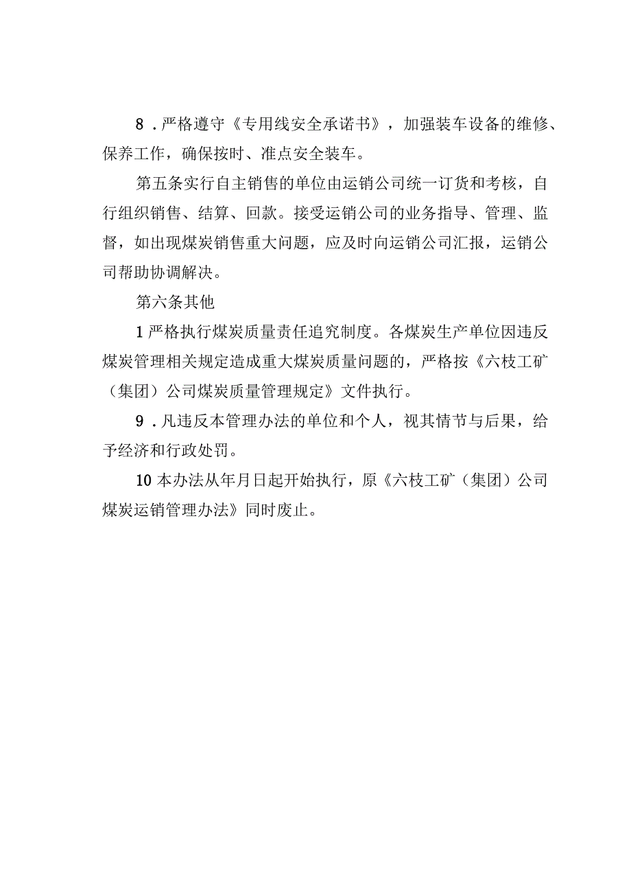 某某矿业集团公司煤炭运销管理办法.docx_第3页