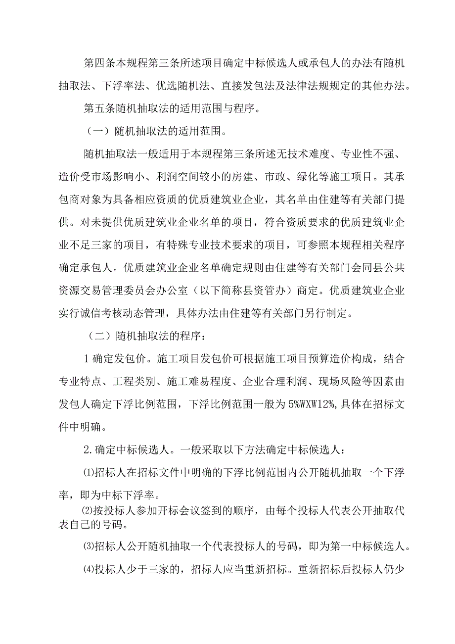 新时代工程建设项目招标范围、规模标准和承发包操作规程.docx_第2页