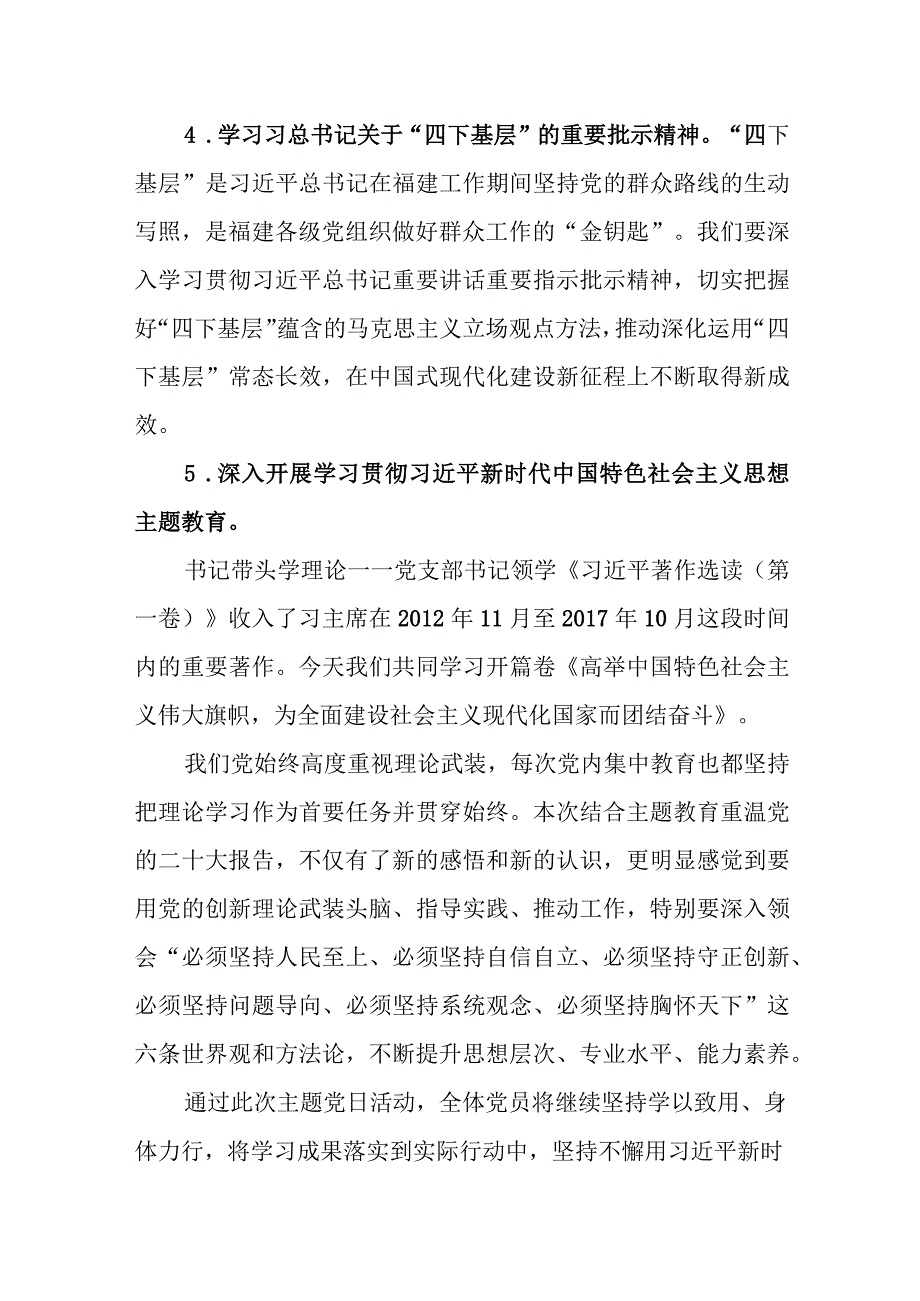 民企党支部2023年11月主题党日简报.docx_第3页