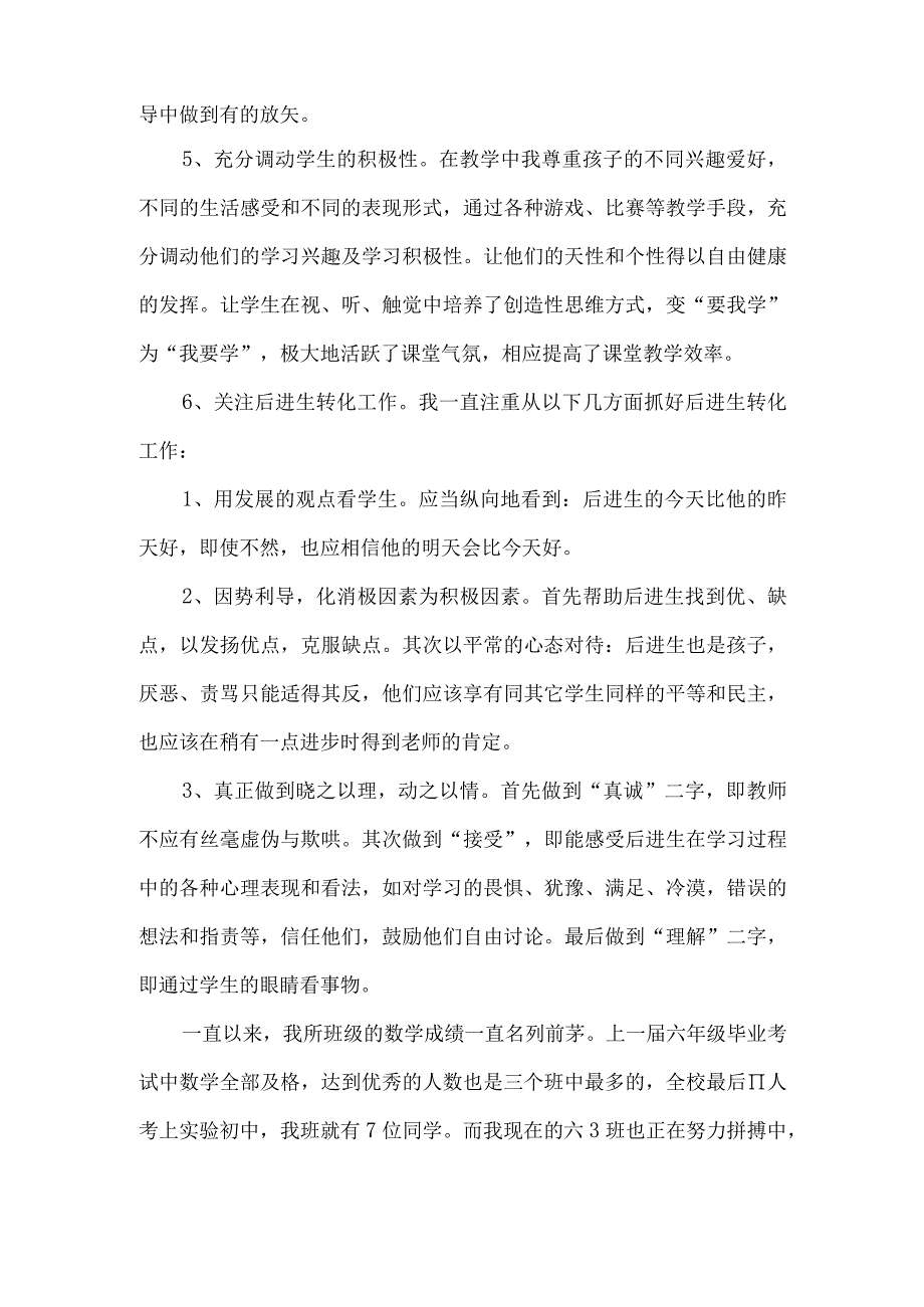 申报市名班主任述职报告（申报材料）3篇.docx_第3页