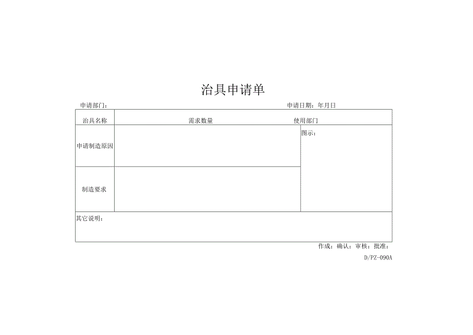 治具申请单.docx_第1页