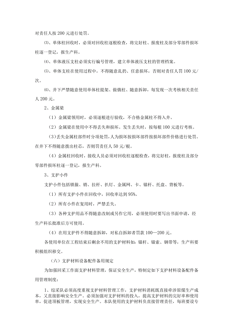 煤矿综采工作面支护材料设备配件备用制度.docx_第2页