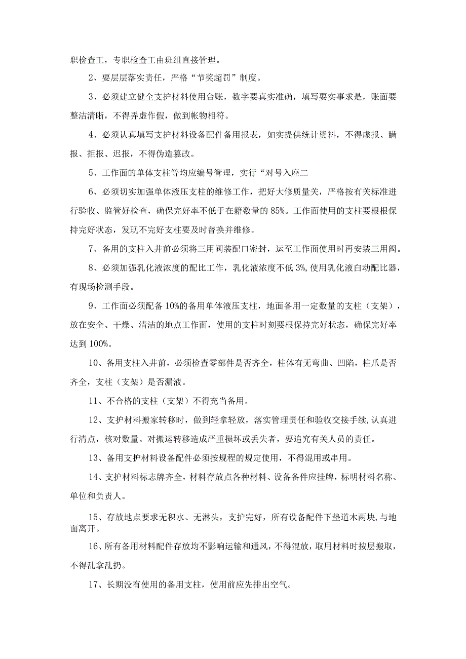 煤矿综采工作面支护材料设备配件备用制度.docx_第3页