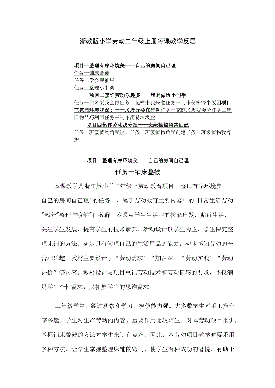 浙教版小学劳动二年级上册每课教学反思（含目录）.docx_第1页