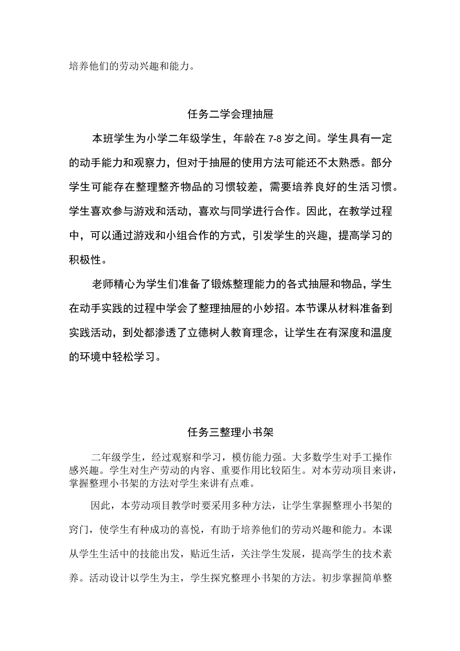 浙教版小学劳动二年级上册每课教学反思（含目录）.docx_第2页