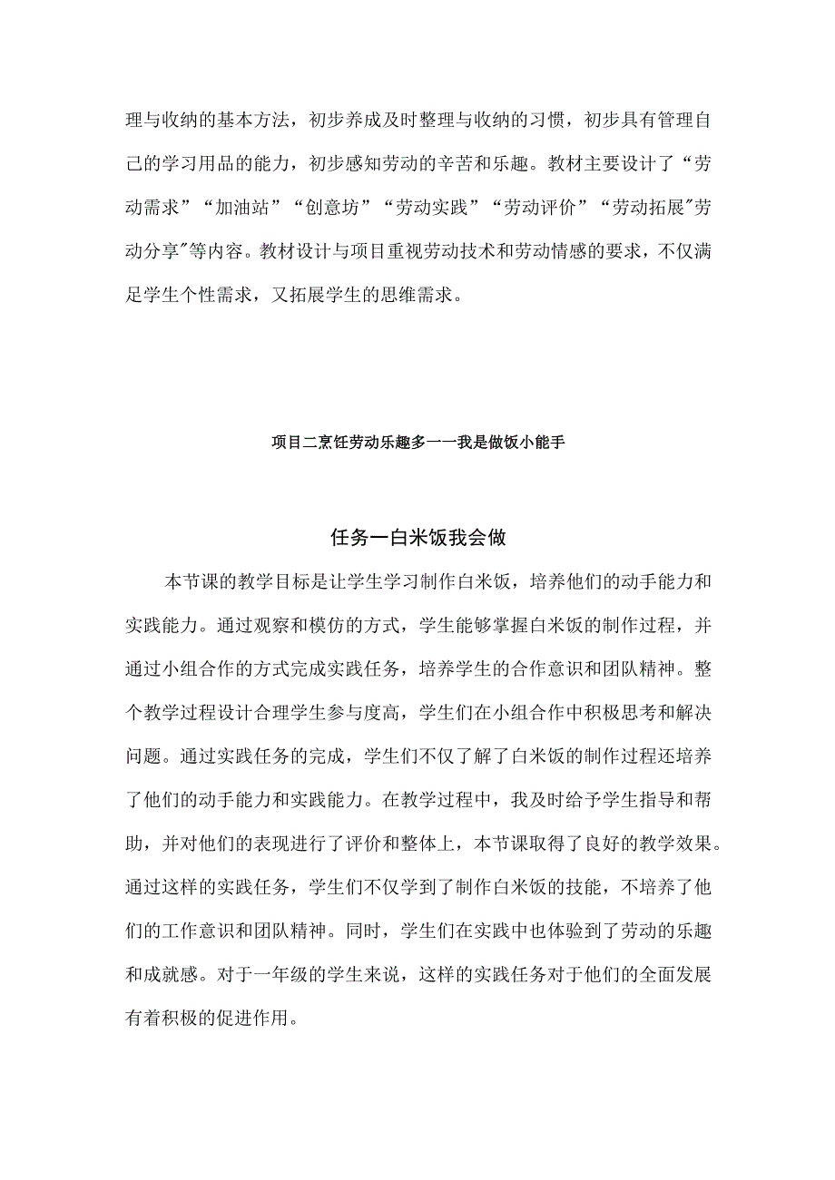 浙教版小学劳动二年级上册每课教学反思（含目录）.docx_第3页