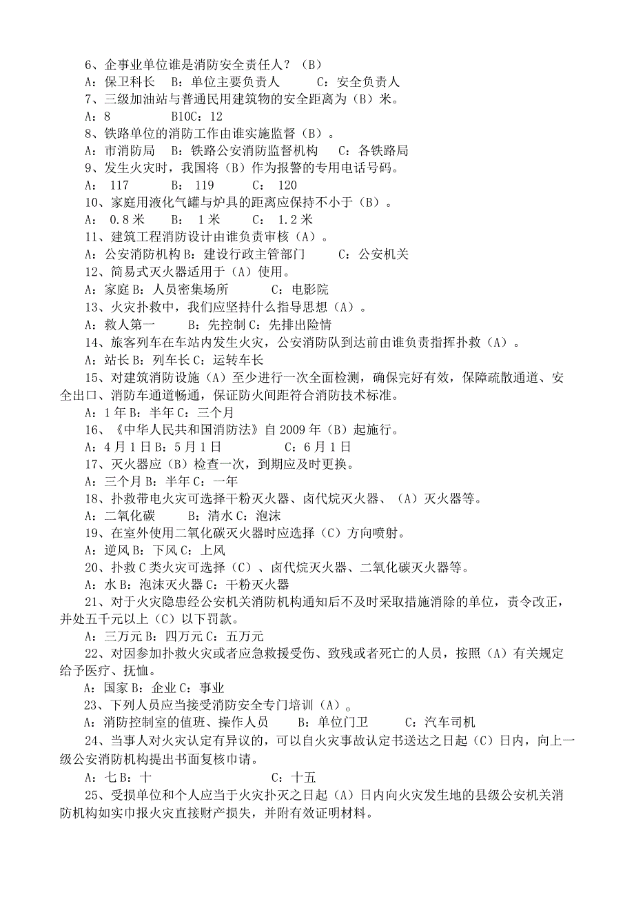 消防安全知识复习题.docx_第2页