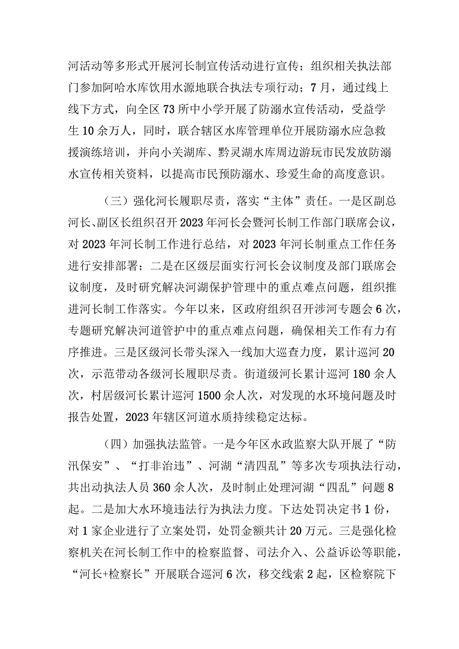 某河长2023年履行河长制工作总结.docx_第2页