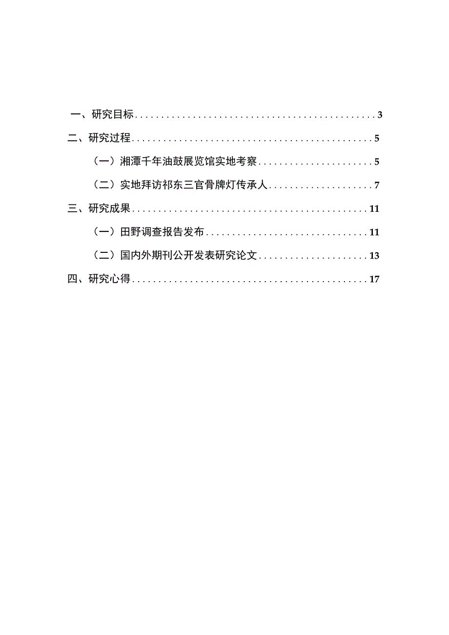 湖南科技大学大学生创业训练项目结题报告.docx_第2页