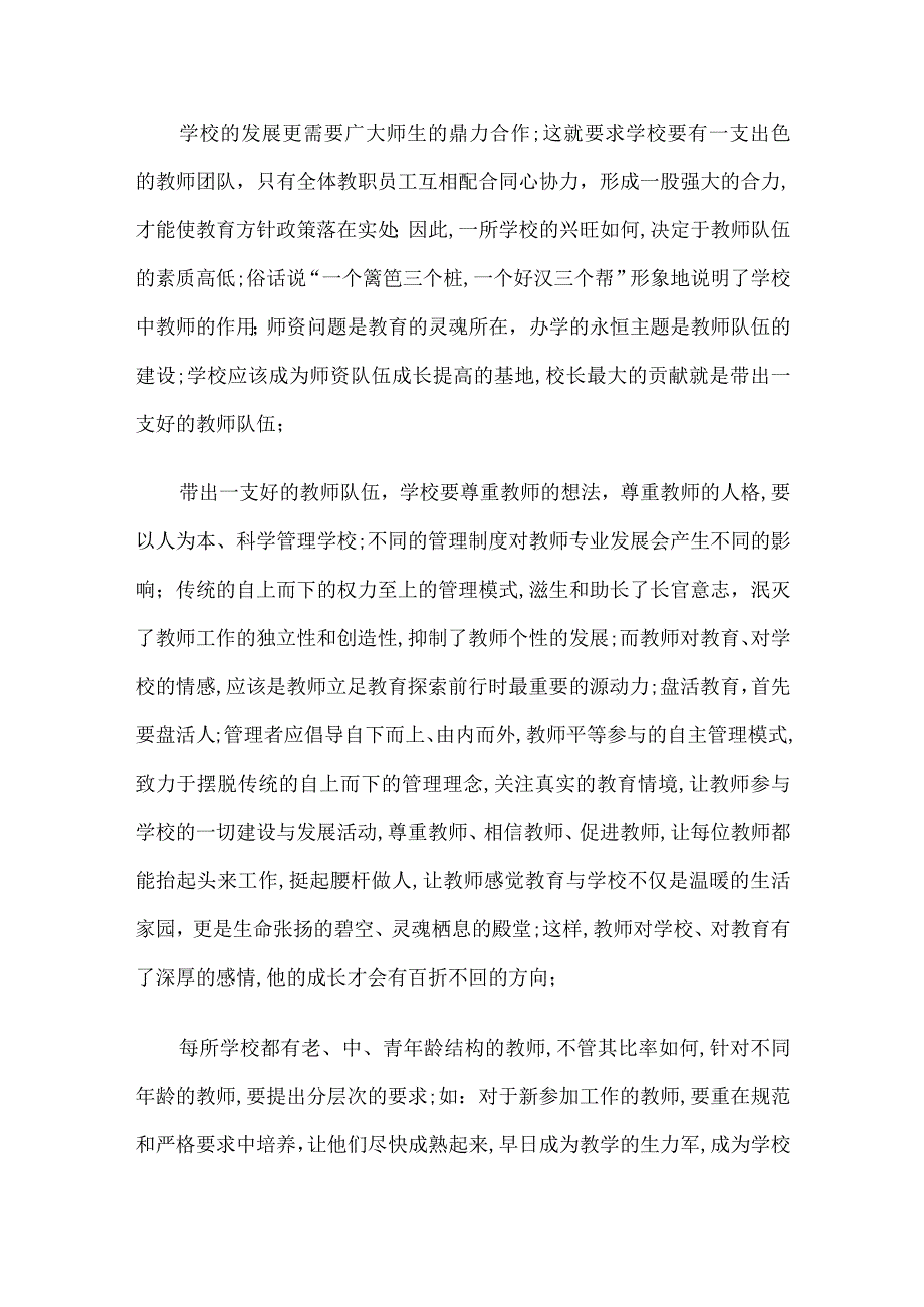 校长培训结业论文6篇汇编.docx_第3页