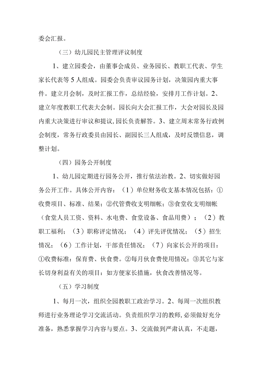 幼儿园行政管理制度大全.docx_第2页