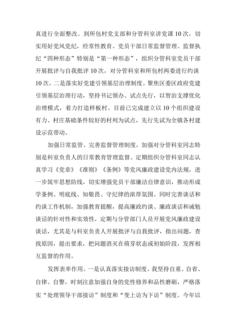 政法委书记2023年落实全面从严治党主体责任情况报告.docx_第2页