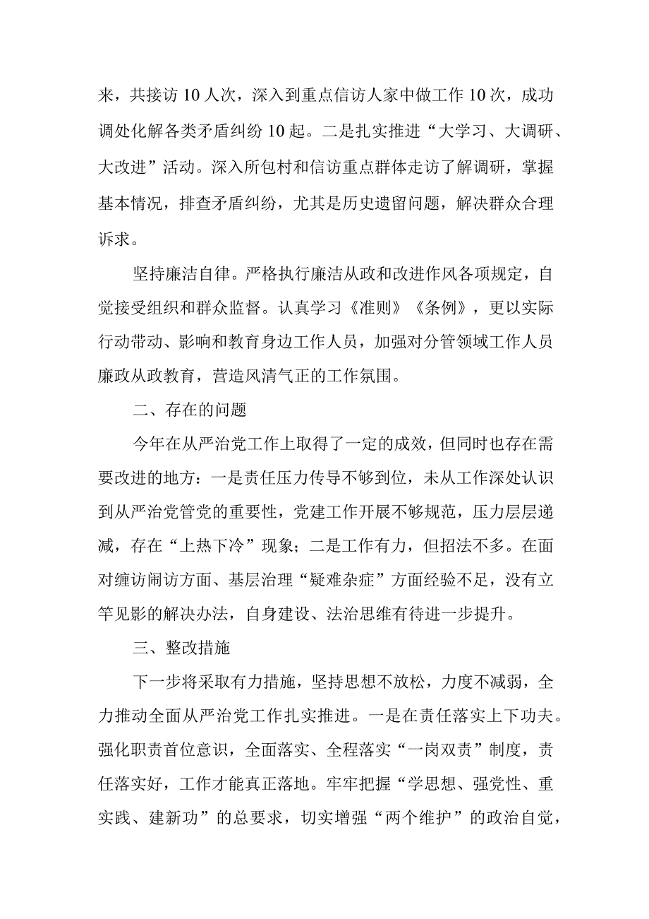 政法委书记2023年落实全面从严治党主体责任情况报告.docx_第3页