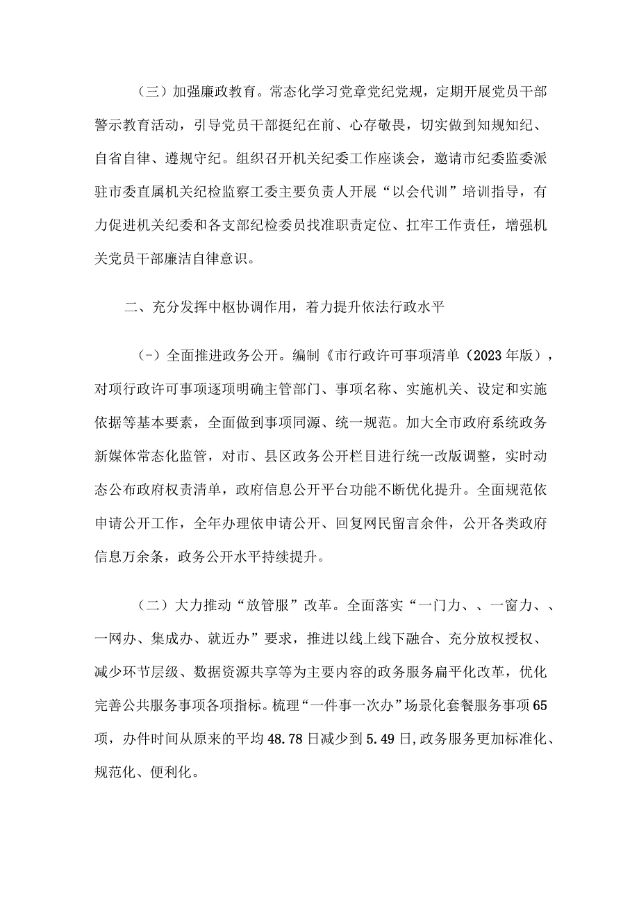 年度述法报告（法治政府建设履行情况）.docx_第2页