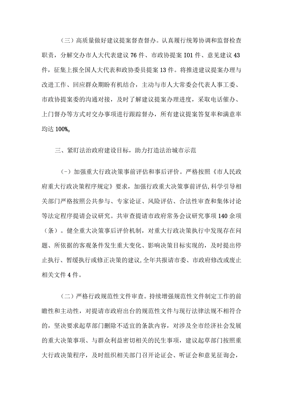 年度述法报告（法治政府建设履行情况）.docx_第3页