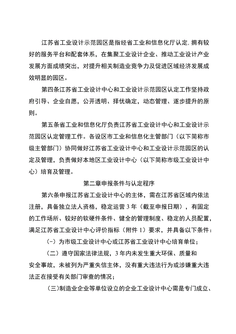 江苏省工业设计中心和工业设计示范园区认定管理办法（征.docx_第2页