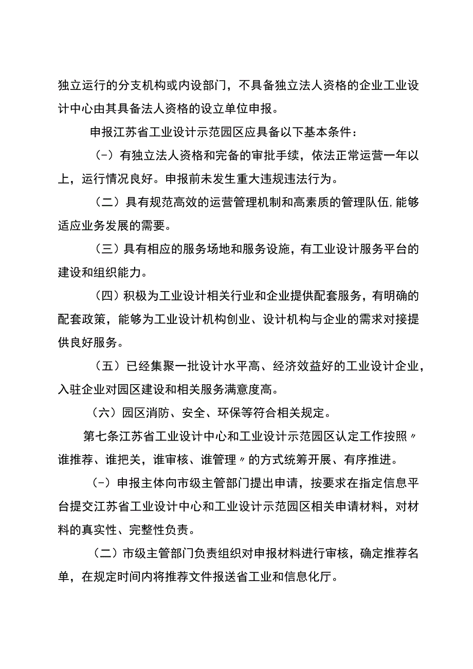 江苏省工业设计中心和工业设计示范园区认定管理办法（征.docx_第3页