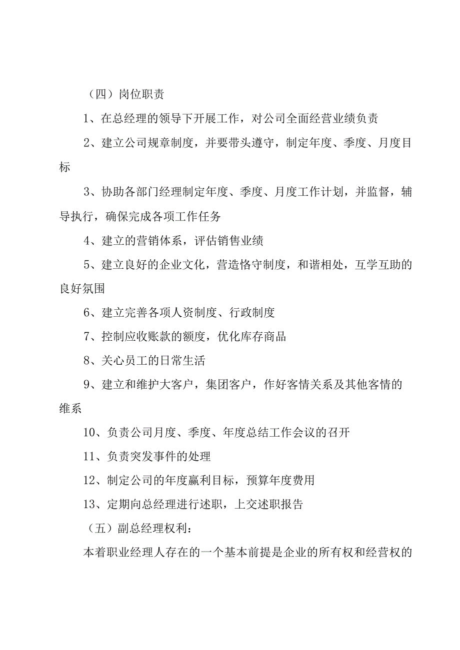 汽车销售公司的总经理聘任合同（3篇）.docx_第2页