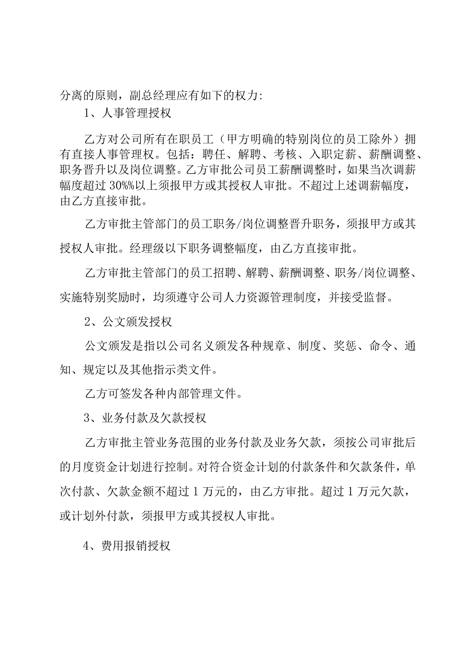 汽车销售公司的总经理聘任合同（3篇）.docx_第3页