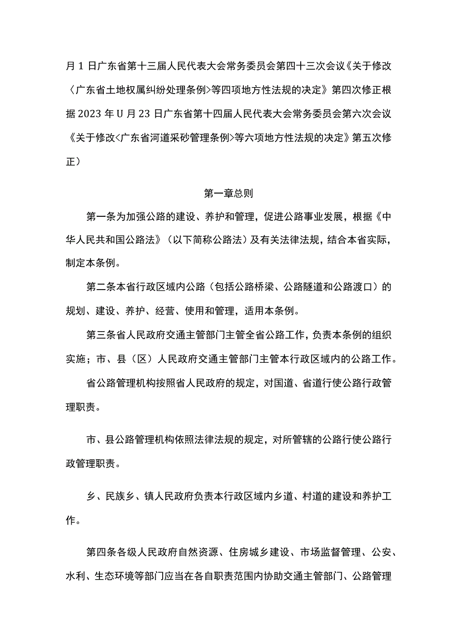 广东省公路条例.docx_第2页