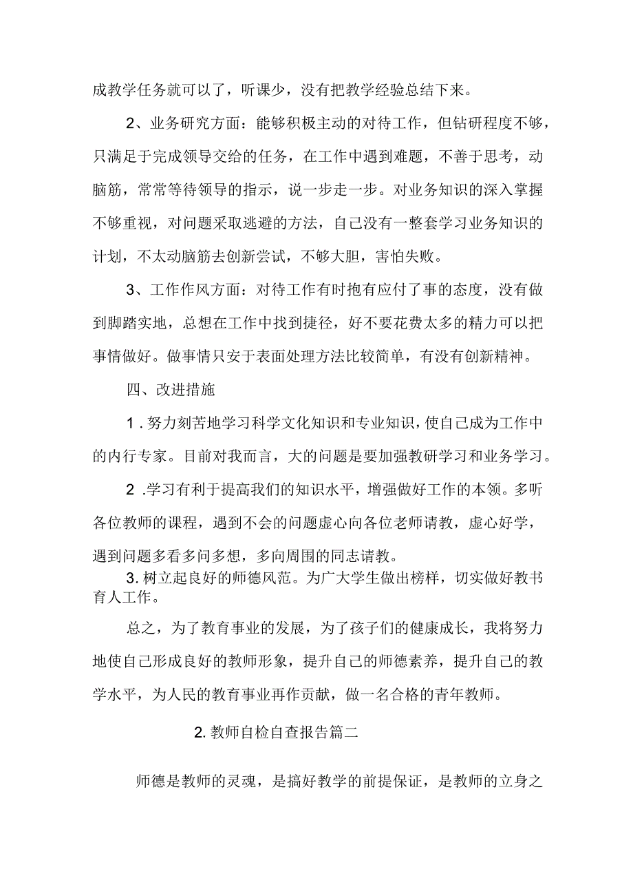 教师自检自查报告.docx_第2页