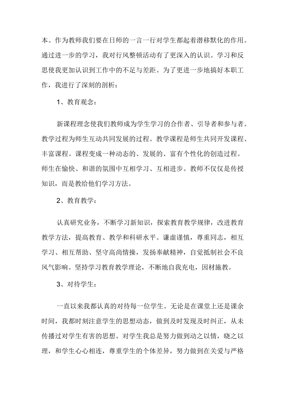 教师自检自查报告.docx_第3页