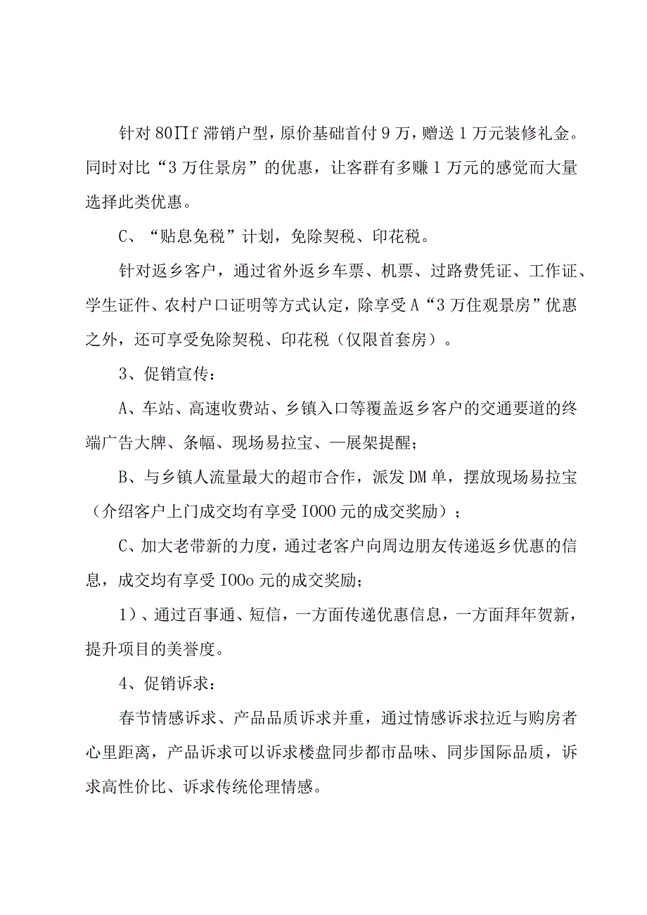 春节营销策划方案十篇.docx_第3页