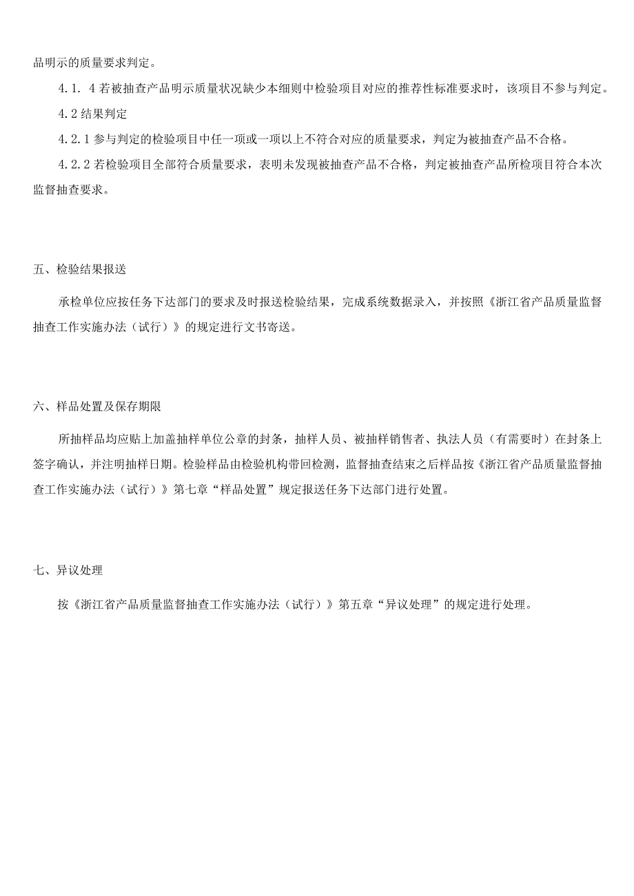 海宁市市场监督管理局2023年海宁市竹木制品产品质量监督抽查实施细则.docx_第2页