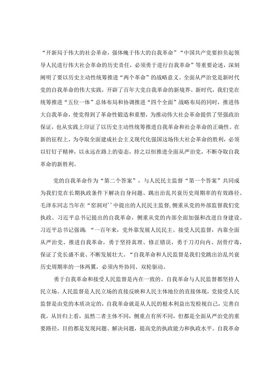 校纪委书记在理论学习中心组专题研讨交流会上的发言稿.docx_第2页