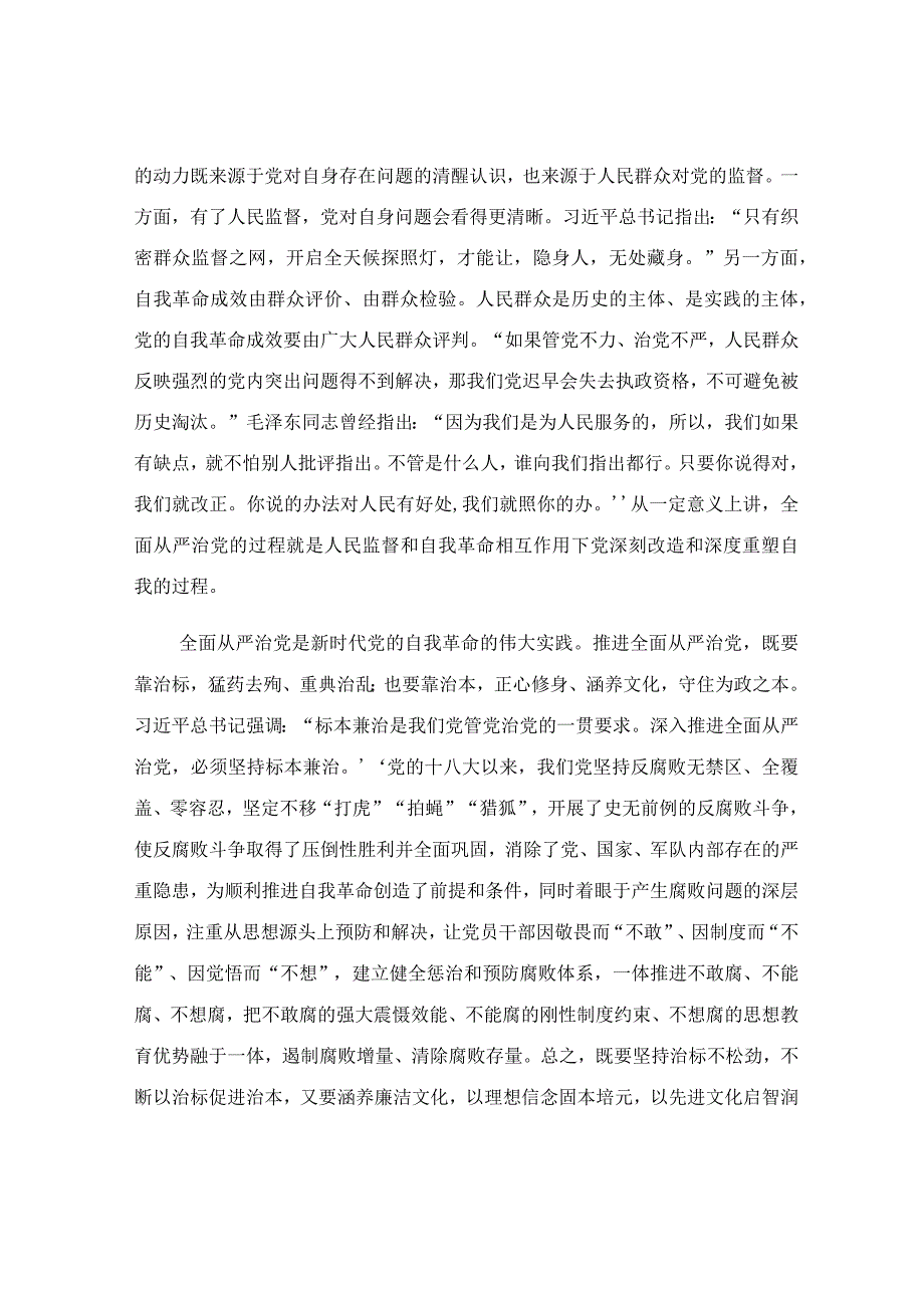 校纪委书记在理论学习中心组专题研讨交流会上的发言稿.docx_第3页