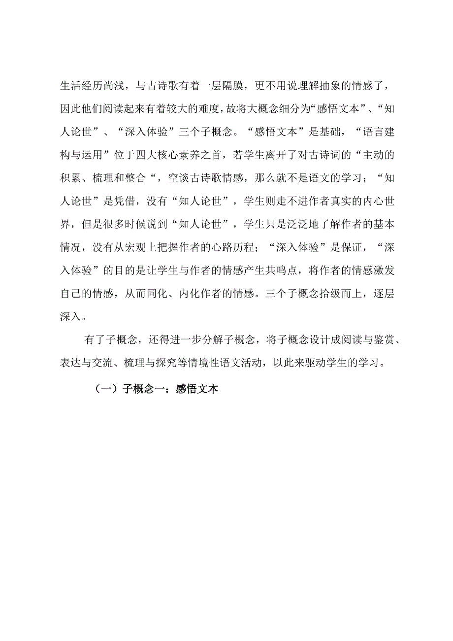 教育杂记：大概念下的古诗歌单元教学设计.docx_第3页