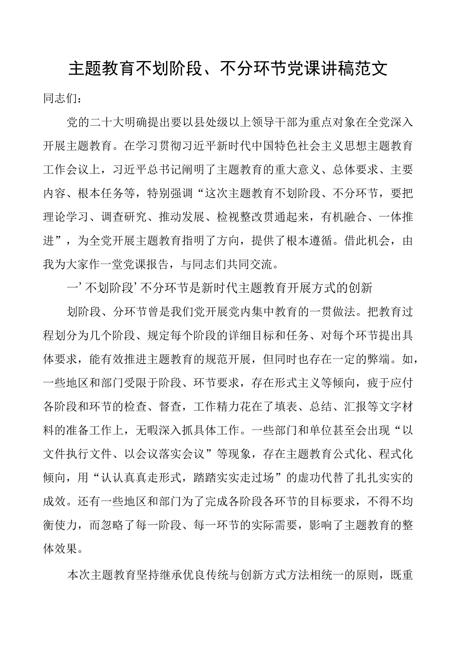 教育类不划阶段x课讲稿团队二批次第.docx_第1页