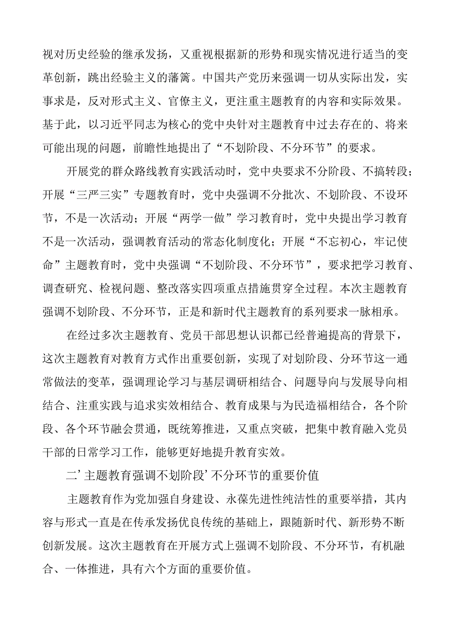 教育类不划阶段x课讲稿团队二批次第.docx_第2页