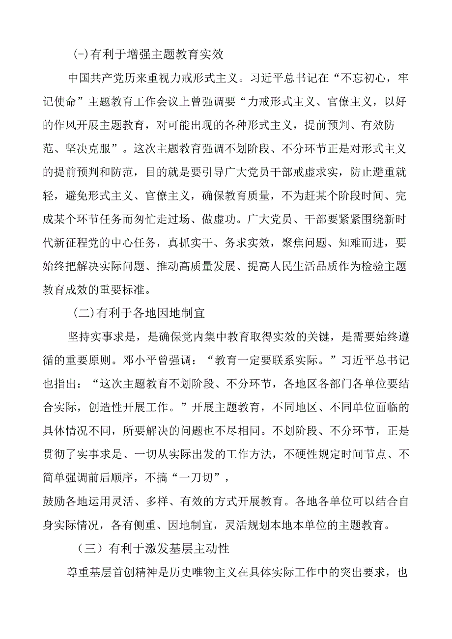 教育类不划阶段x课讲稿团队二批次第.docx_第3页