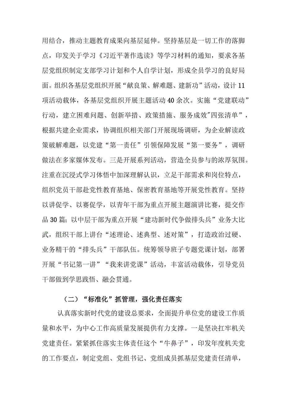 机关2023党建工作总结及下步工作计划范文2篇供参考.docx_第2页