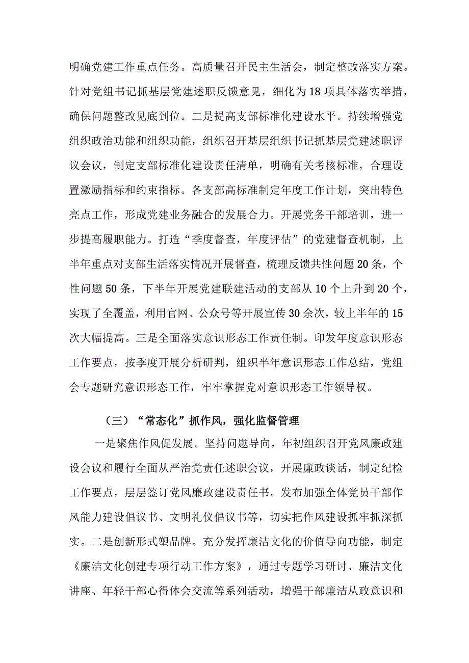 机关2023党建工作总结及下步工作计划范文2篇供参考.docx_第3页