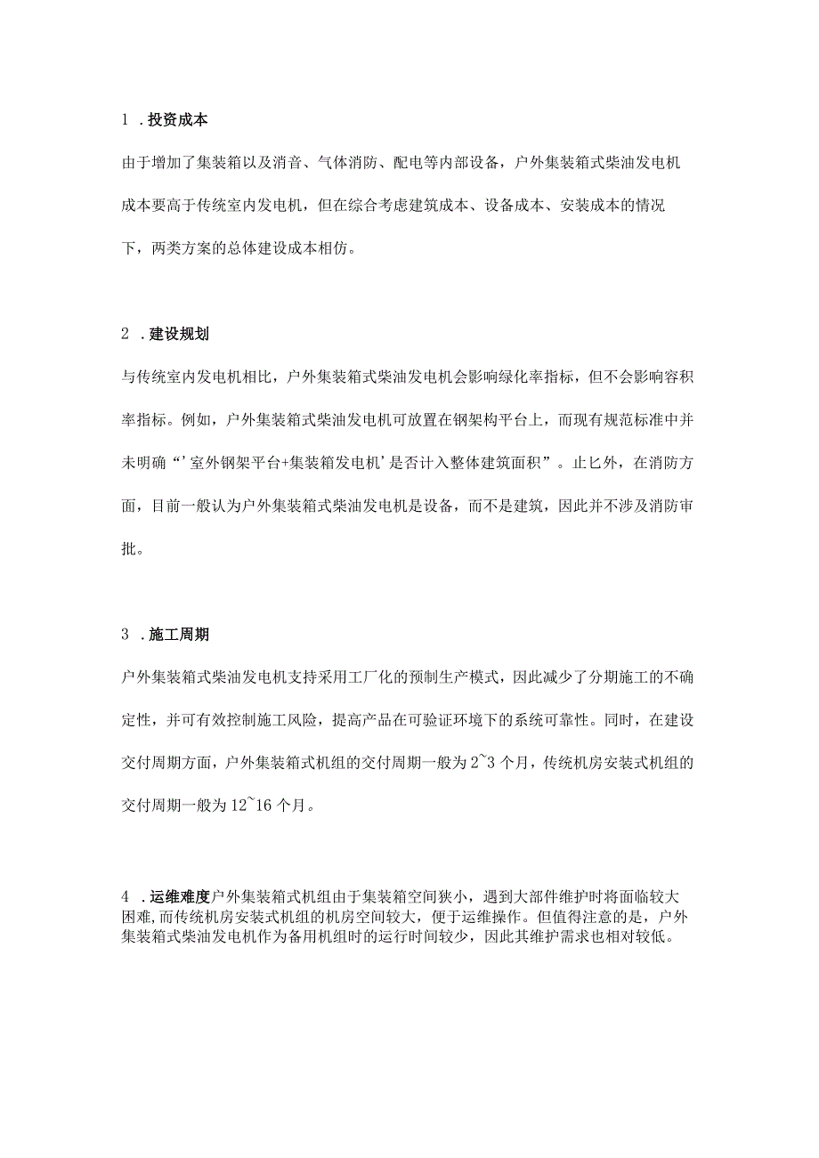 户外集装箱式柴油发电机应用研究.docx_第3页