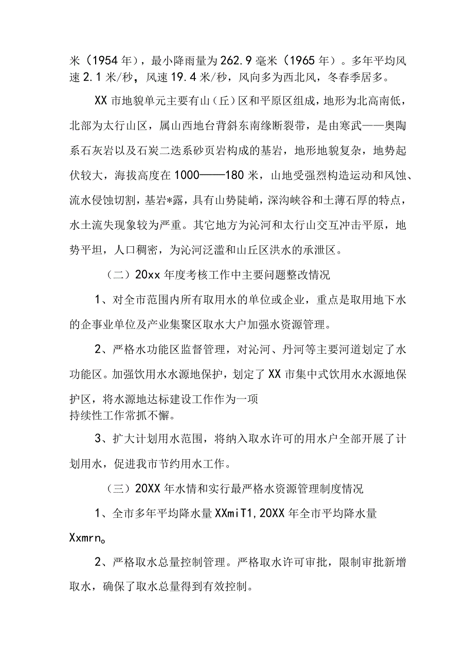 水利水资源管理自查报告.docx_第2页